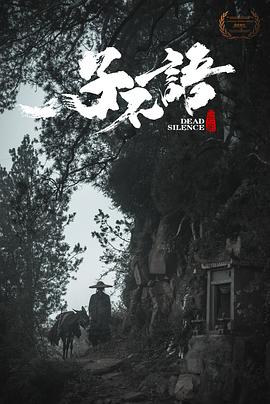 子不语:夜行郎【影视解说】